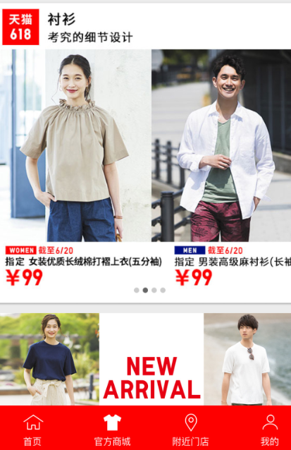 掌上优衣库官方最新app免费下载