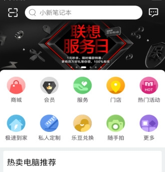 联想商城官方新版本下载安装 联想商城官方新版本下载安装