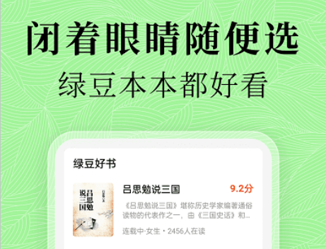 绿豆免费小说app手机安卓版下载