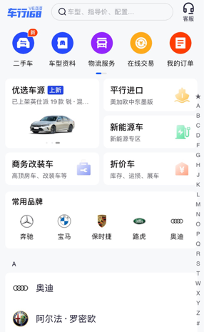 车行168汽车官方下载 车行168汽车官方下载