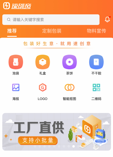 速创意包装app官方最新下载