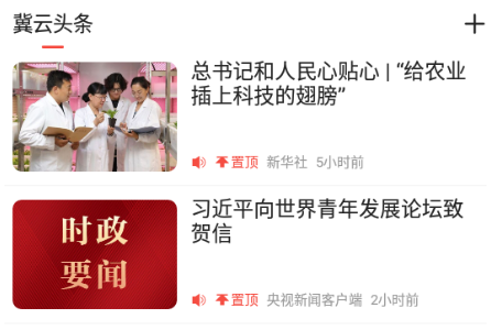 冀云蠡县app下载2023最新版