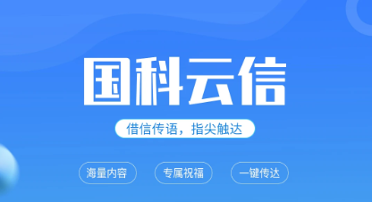 国科服务app官方免费下载