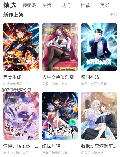看漫(原看漫画)app官方最新下载