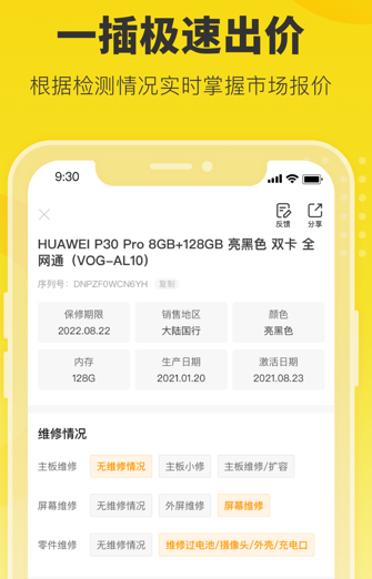 机大侠验机助手app下载