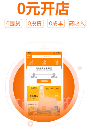 一乙手机开店app下载