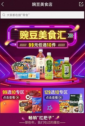 豌豆公主日本海淘app下载