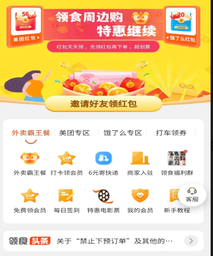 领食周边购商城最新版下载