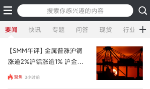 掌上有色贵金属价格app官方版下载