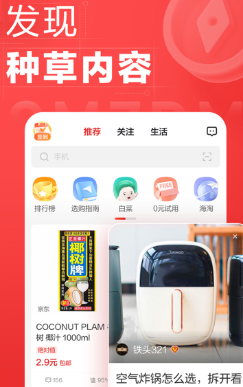什么值得买比价双11app下载安装