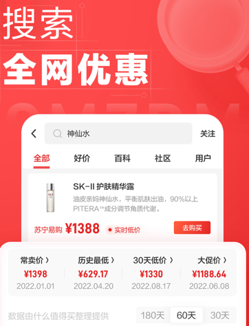 什么值得买比价双11app下载安装