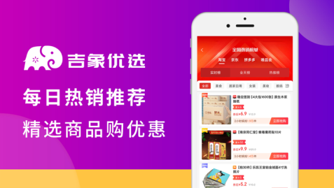 吉象优选app下载官方正版