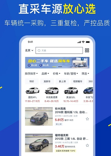 淘车车二手车平台最新app下载 淘车车二手车平台最新app下载