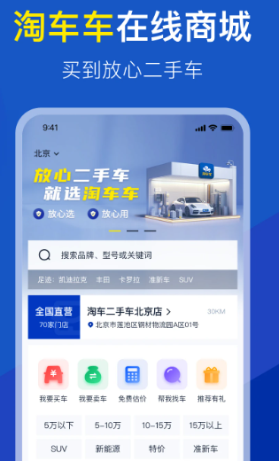 淘车车二手车平台最新app下载 淘车车二手车平台最新app下载