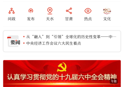 新天水官方版app下载 新天水官方版app下载