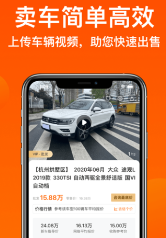 华夏二手车交易网官方app最新下载