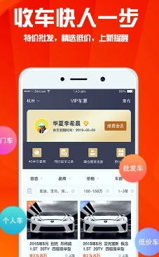 华夏二手车交易网官方app最新下载