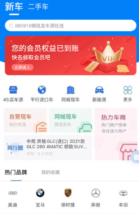 车镇车源官方新版本app下载