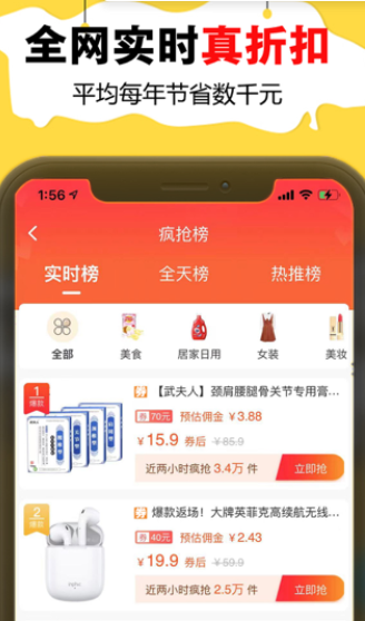 折折买手购物返利app下载