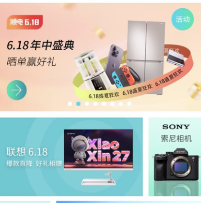 顺电网上商城官方app最新下载 顺电网上商城官方app最新下载