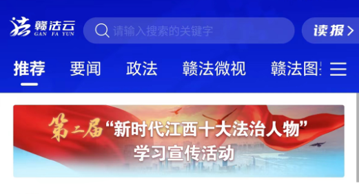 赣法云融媒体平台app官方版下载 赣法云融媒体平台app官方版下载