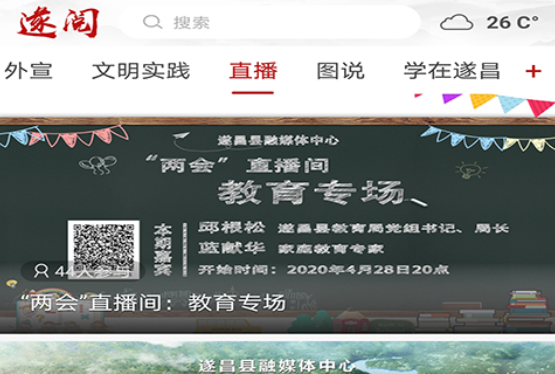 遂阅客户端app下载2024最新版