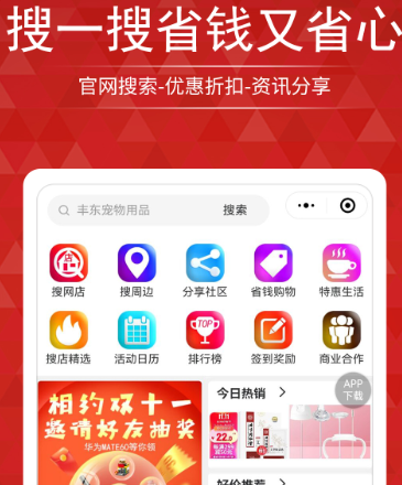 搜店网官方app下载 搜店网官方app下载