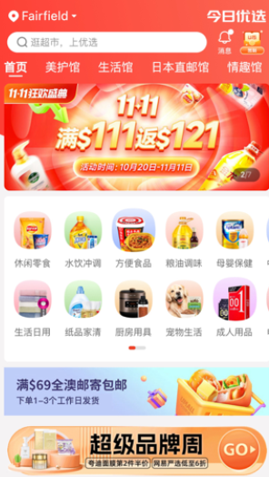 Umall今日优选商城最新版下载