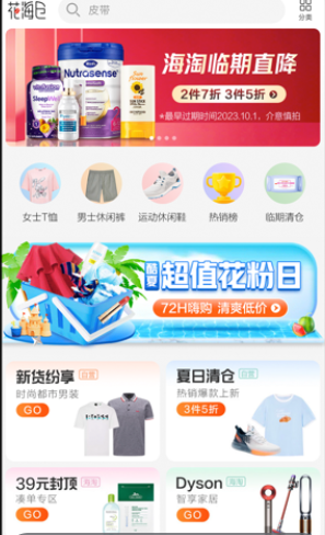花海仓清仓商城app下载