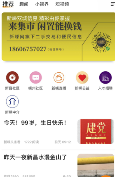 新嵊网头条app最新下载
