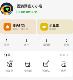 团满满商家版官方app下载