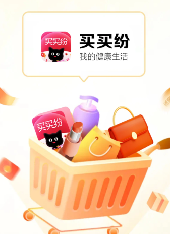 买买纷商城app下载安装