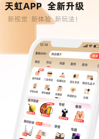 天虹购物中心app安卓版官方下载 天虹购物中心app安卓版官方下载