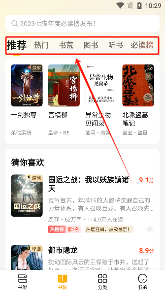 七猫免费小说app安卓版下载