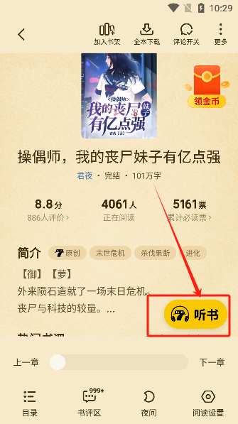 七猫免费小说app安卓版下载