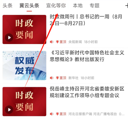 冀云宁晋客户端app官方版下载