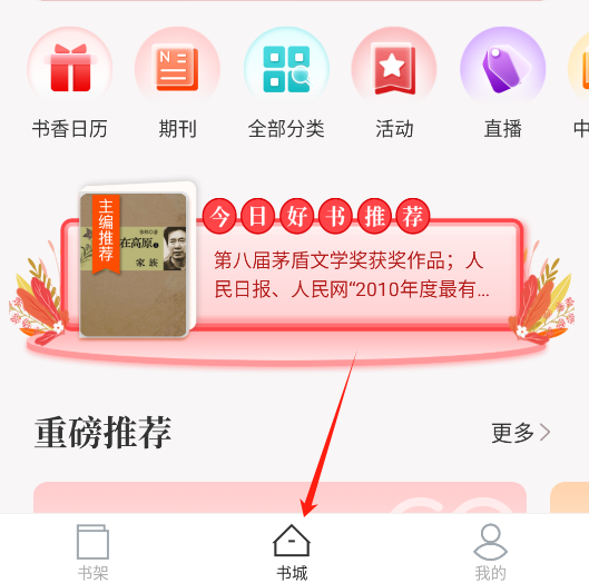 微书房app官方版下载