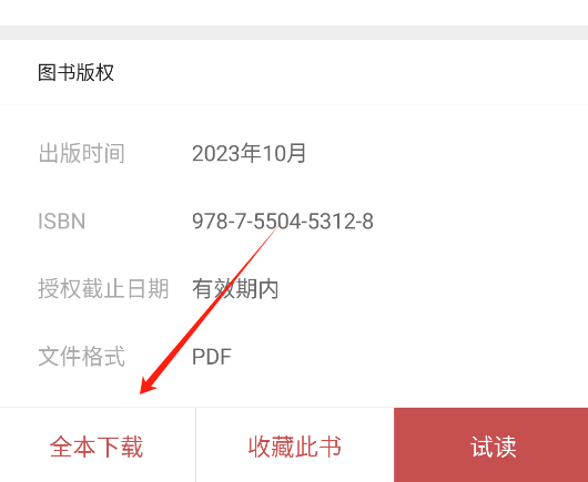 微书房app官方版下载