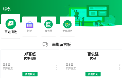 爱南郑官方正版下载