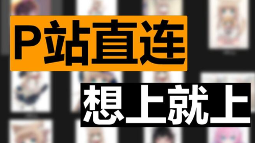 proburn免费版官方网站下载安装(pixiv)