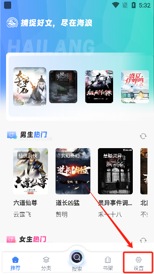 海浪书屋app官方版下载