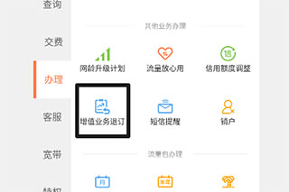联通爱听app最新版下载