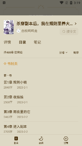 蛋花小说app官方版下载 蛋花小说app官方版下载