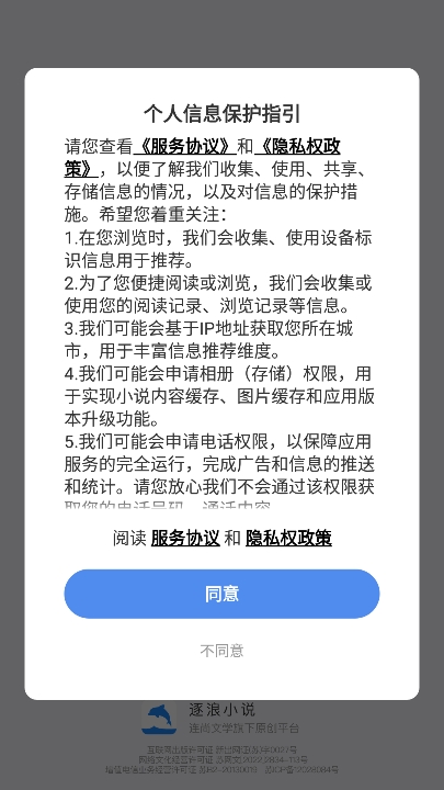 逐浪小说app官方版下载 逐浪小说app官方版下载