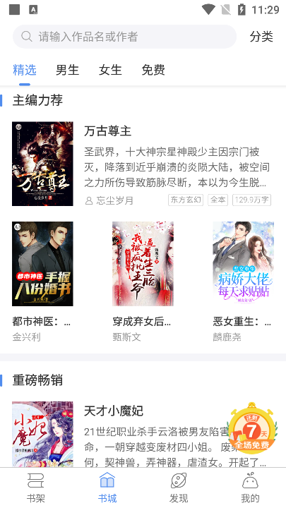 逐浪小说app官方版下载 逐浪小说app官方版下载