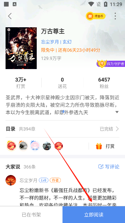 逐浪小说app官方版下载 逐浪小说app官方版下载