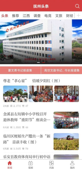 抚州头条app安卓版下载