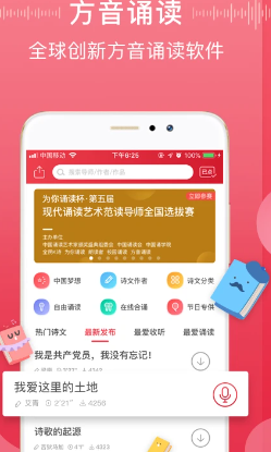 方音诵读官方app下载