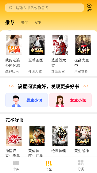 免费追书匣子软件下载