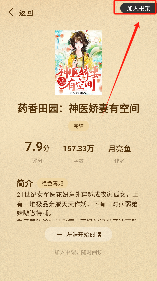 免费追书匣子软件下载